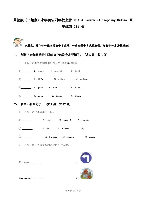 冀教版(三起点)小学英语四年级上册Unit 4 Lesson 23 Shopping Online 同步练习(I)卷