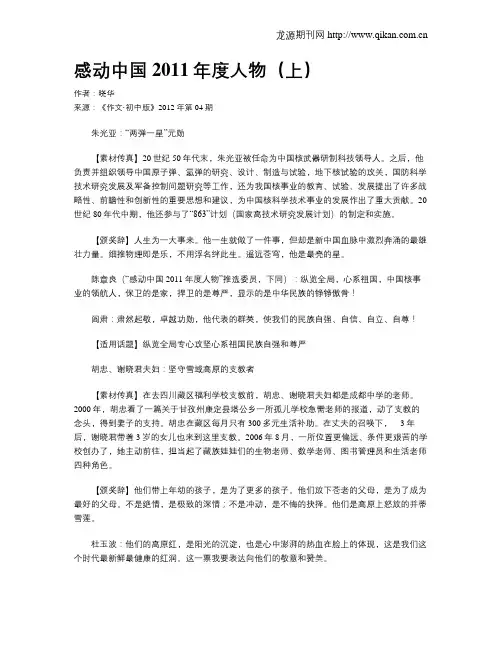 感动中国2011年度人物(上)