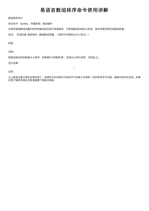 易语言数组排序命令使用讲解