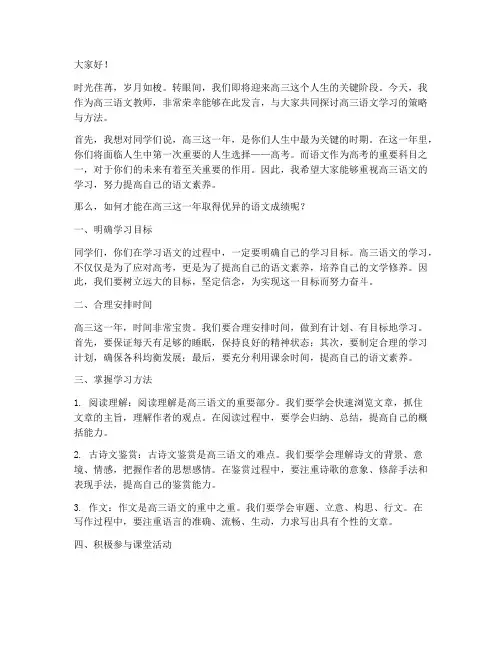 高三语文教师会发言稿