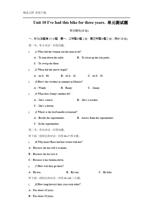 人教新目标八年级英语下学期Unit 10 I've had this bike for three years单元检测卷(含答案)