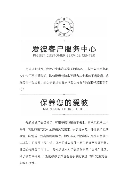 【北京爱彼专柜】爱彼手表有水汽怎么办