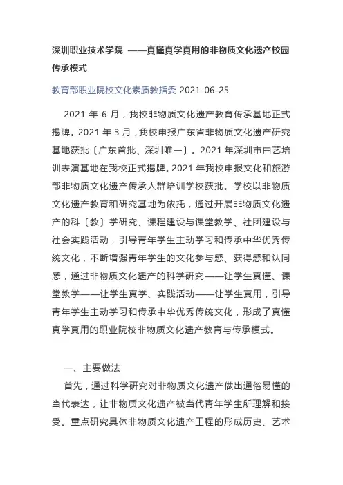 思想政治理论教育专业《工匠精神培育案例——深圳职业技术学院》