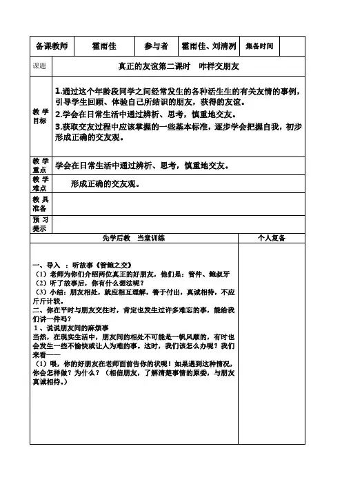 四年级上品德与社会第二课《真正的友谊》第二课时霍雨佳