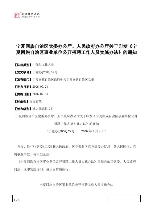 宁夏回族自治区党委办公厅、人民政府办公厅关于印发《宁夏回族自