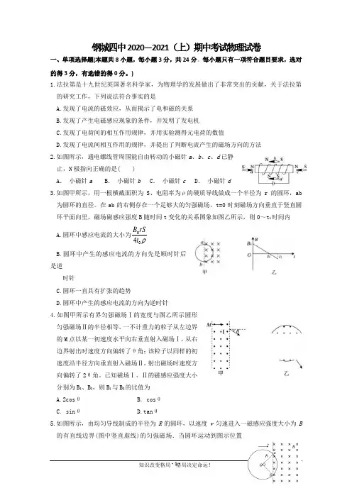 高二期中考试物理试卷 Word版含答案