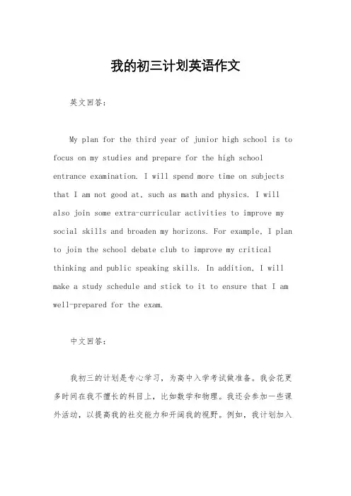 我的初三计划英语作文