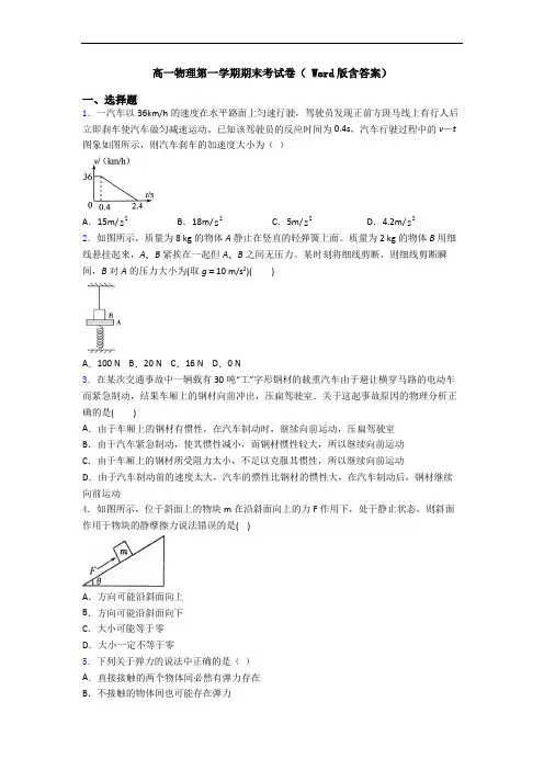 高一物理第一学期期末考试卷( Word版含答案)