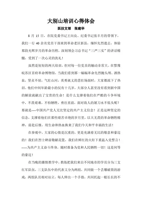 大别山培训心得体会