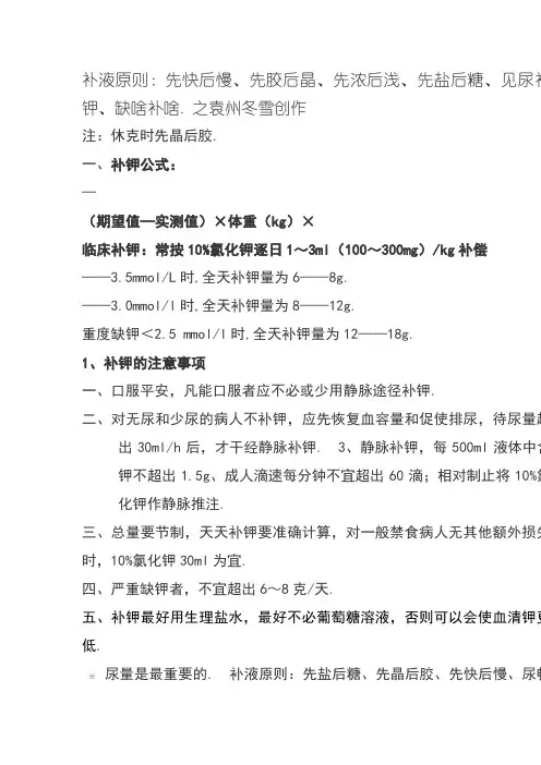 补钾、钠原则注意事项
