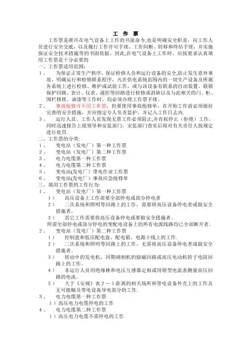 工作票制度