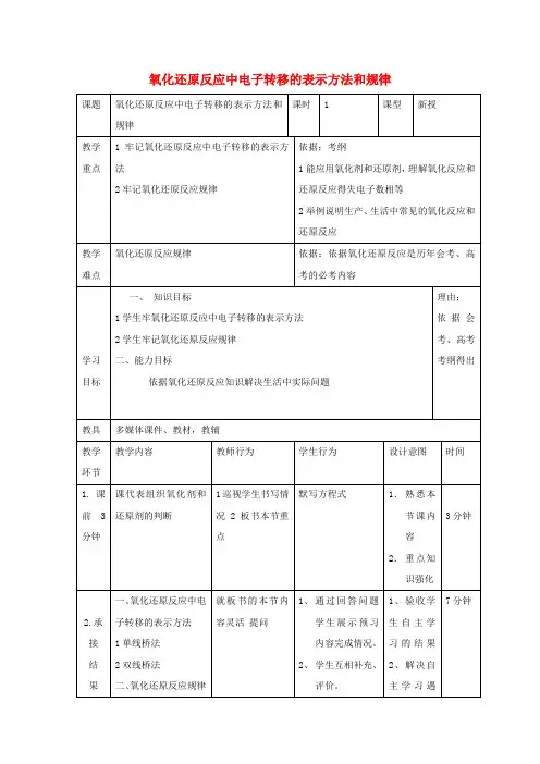高中化学第二章化学物质及其变化单双线桥和规律教案新人教必修