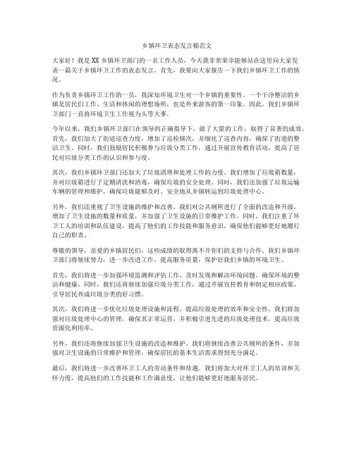 乡镇环卫表态发言稿范文