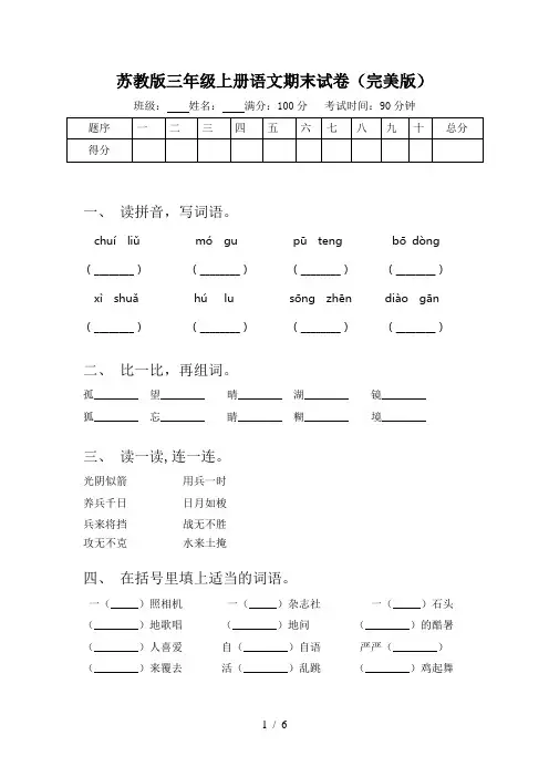 苏教版三年级上册语文期末试卷(完美版)