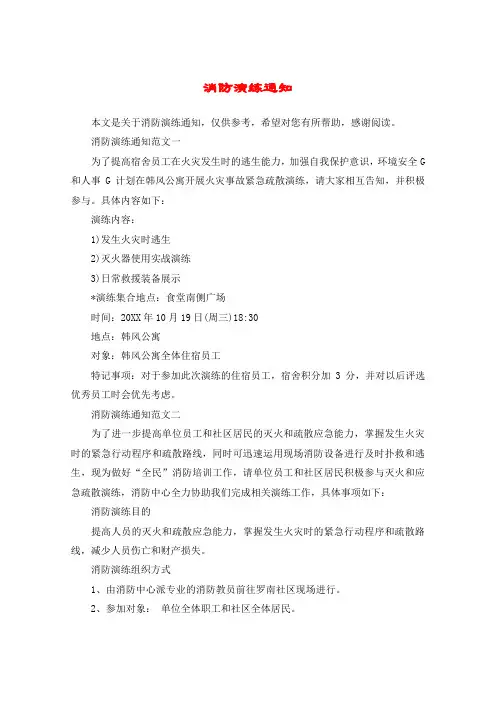 消防演练通知
