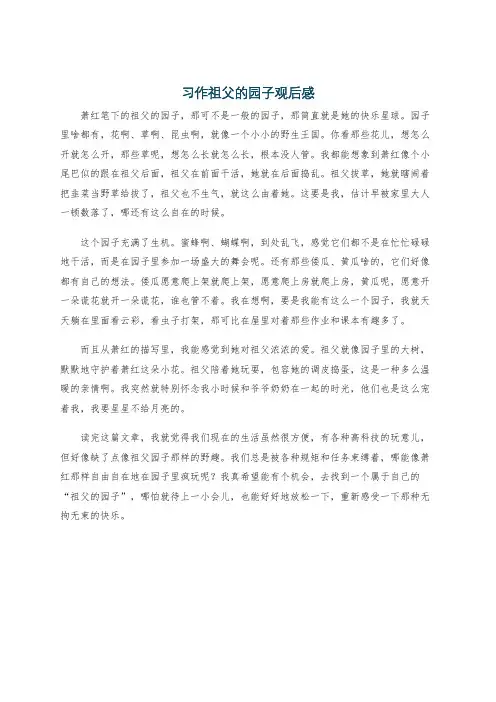 习作祖父的园子观后感