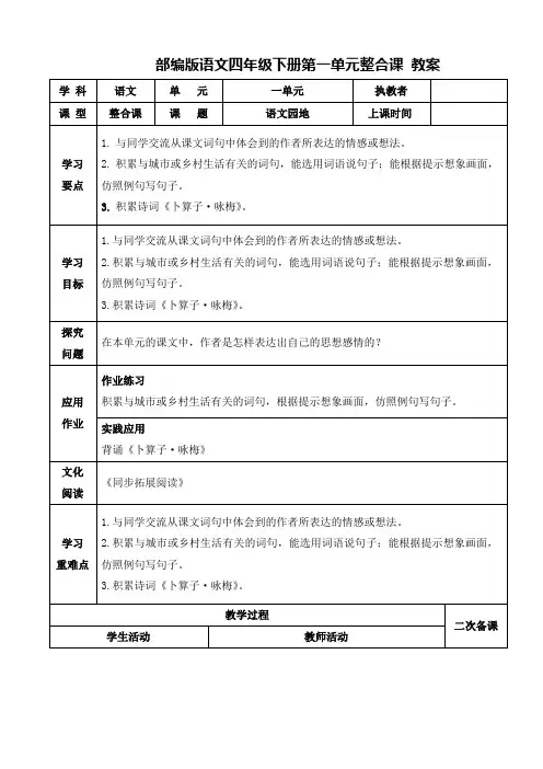 部编版语文四年级下册第一单元整合课 教案