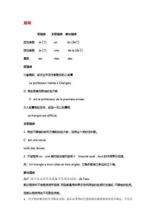 法语冠词总结