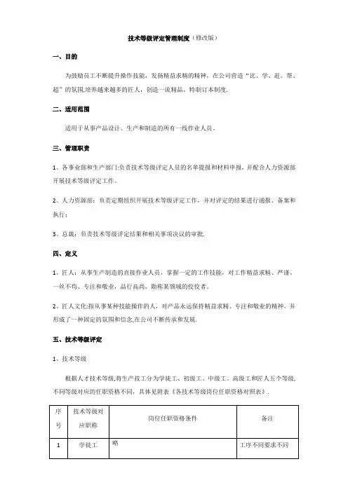 技术等级评定制度(修改版)
