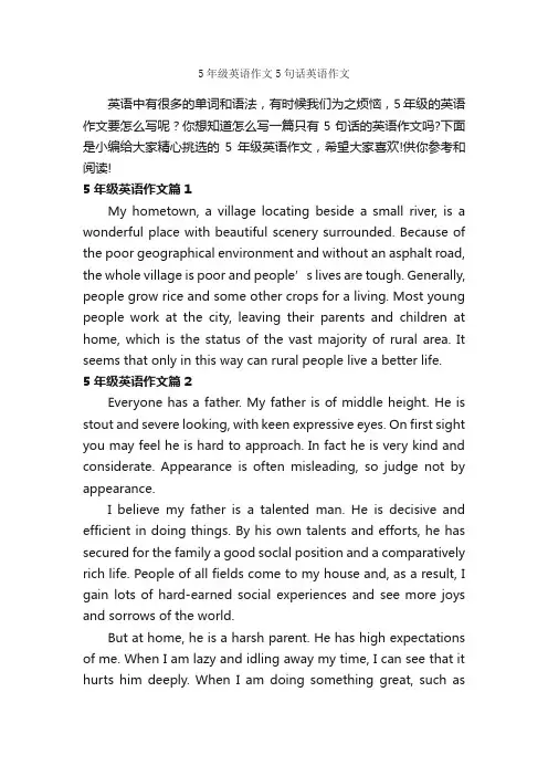 5年级英语作文5句话英语作文_小学英语作文_