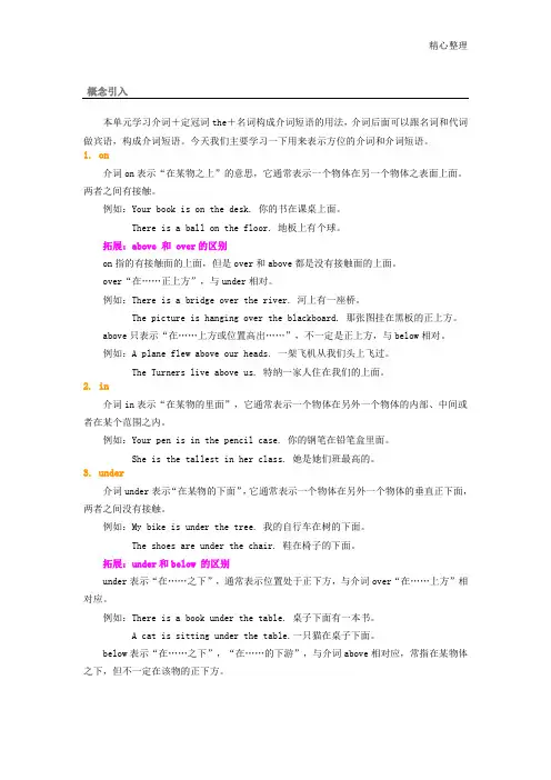 Unit 4 ——常用表示方位的介词和短语
