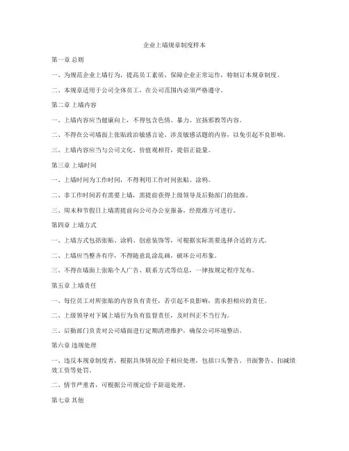 企业上墙规章制度样本