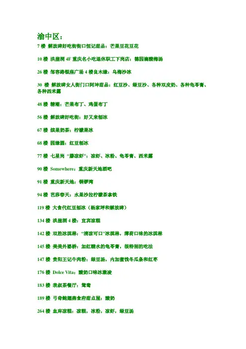重庆甜品【清凉一夏】让我们能透心凉美食之地(完整版)
