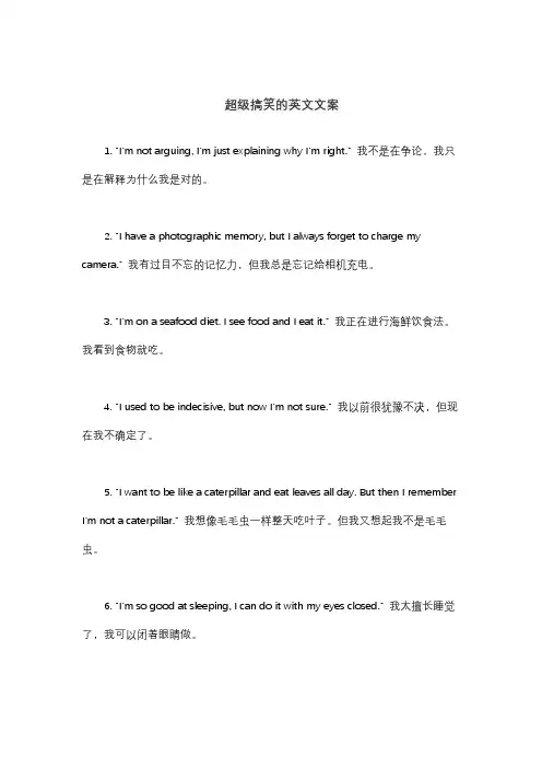 超级搞笑的英文文案