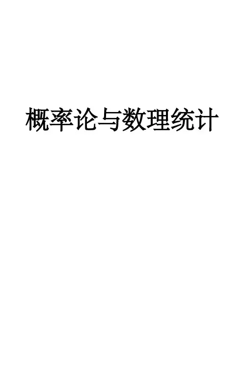 考研数学 汤家凤《概率论与数理统计辅导讲义》