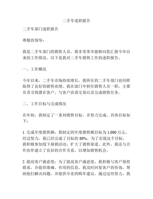 二手车述职报告