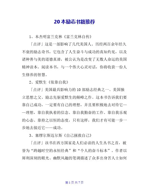 20本励志书籍推荐
