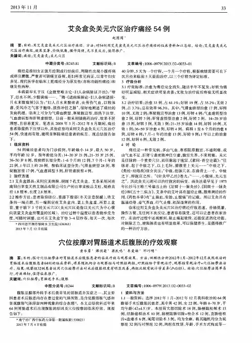 艾灸盒灸关元穴区治疗痛经54例