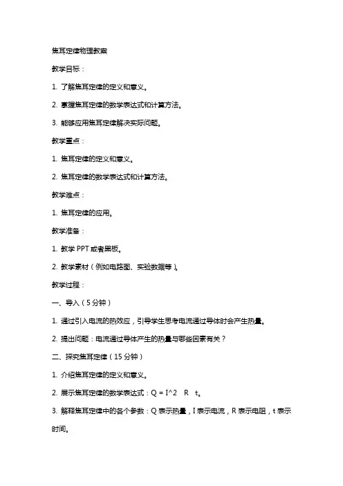 焦耳定律物理教案