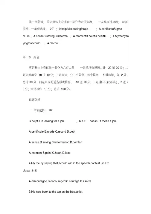 专升本考试试题分析包括英语高数数据结构考试原题