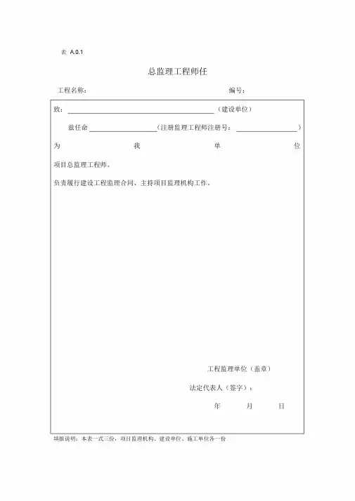 新版《建设工程监理规范》(GB50319-2013)