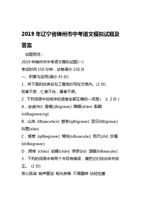 2019辽宁省锦州市中考语文模拟试题及答案语文