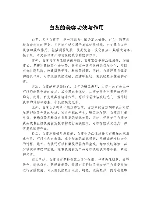 白芨的美容功效与作用