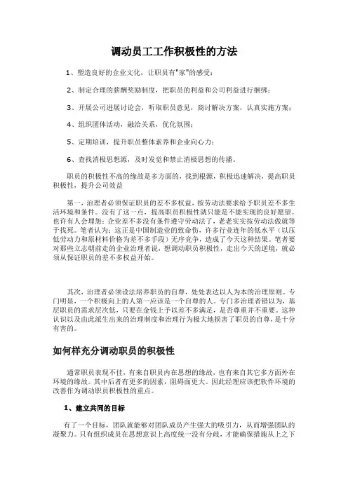 调动员工工作积极性的方法