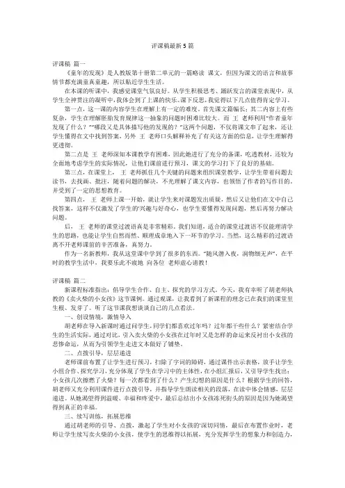 评课稿最新5篇