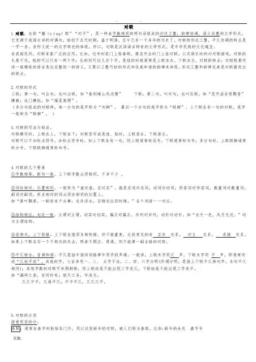 对联知识及训练(中考必备—教师版)