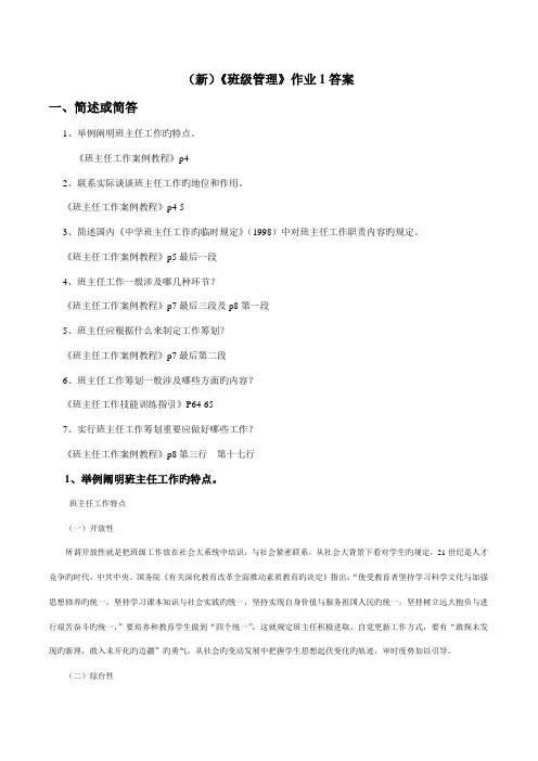 2022年班级管理作业答案