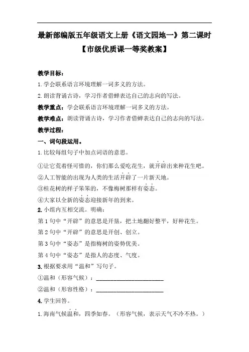 最新部编版五年级语文上册《语文园地一》第二课时【市级优质课一等奖教案】