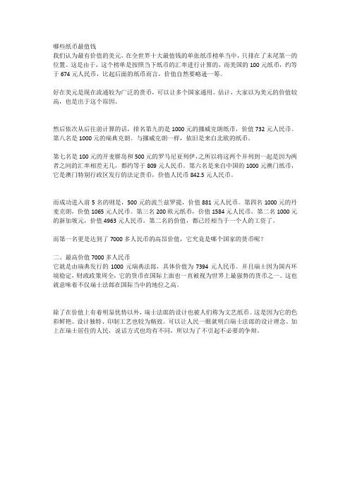 哪些纸币最值钱