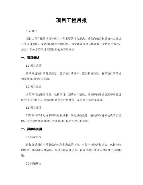 项目工程月报