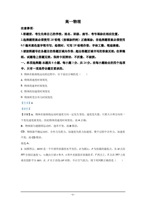 山东省潍坊市2019-2020学年高一下学期期末考试物理试题 Word版含解析