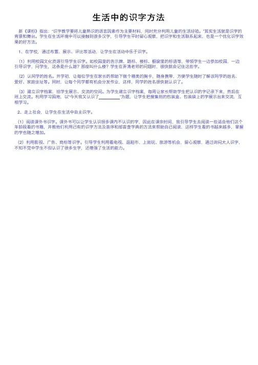 生活中的识字方法