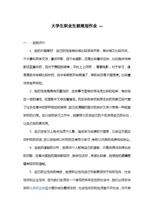 大学生职业生涯规划作业