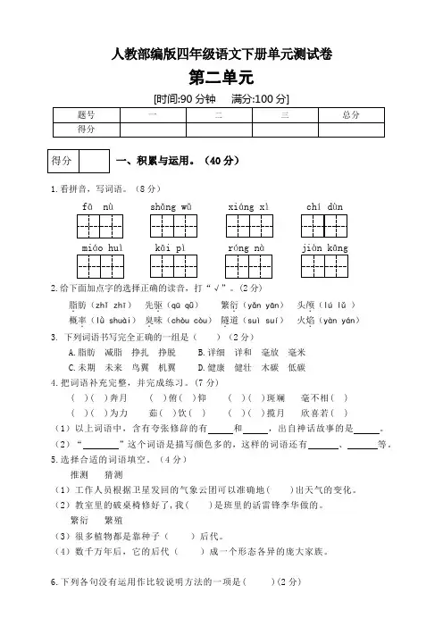 四年级下册语文试题--第二单元测试卷 统编版(含答案)