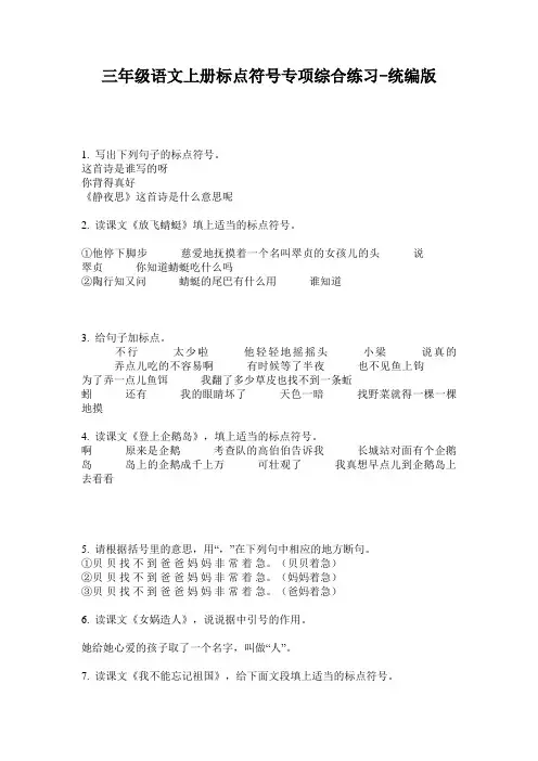 2020三年级语文上册标点符号专项综合练习-统编版
