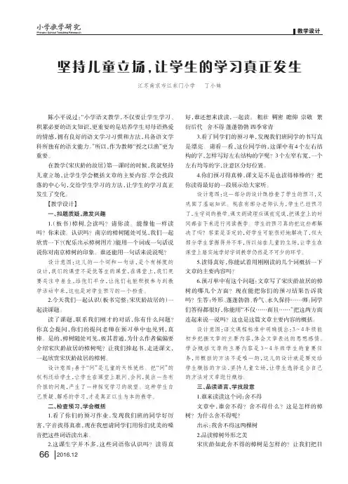 坚持儿童立场让学生的学习真正发生